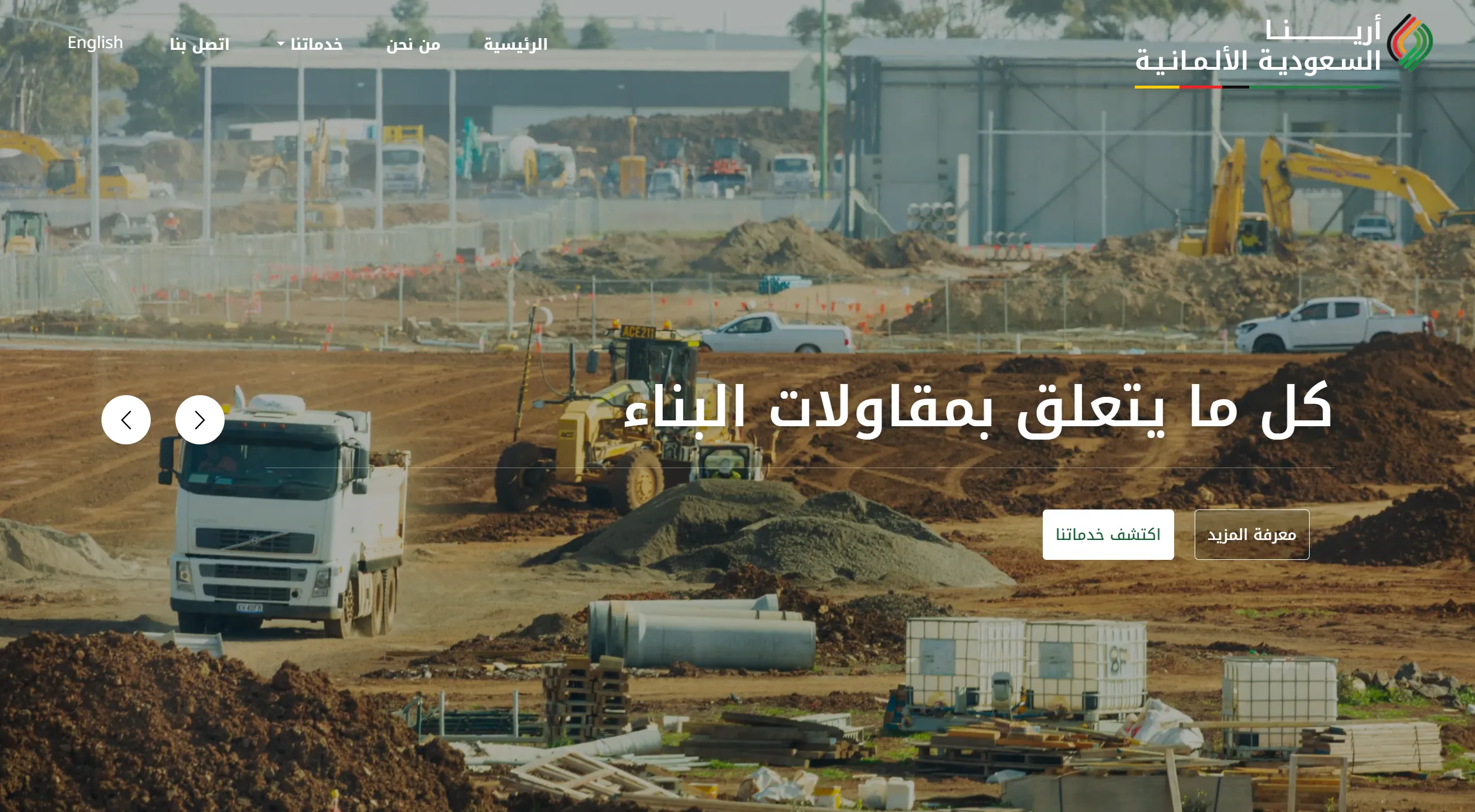 ASG website home page (In arabic).